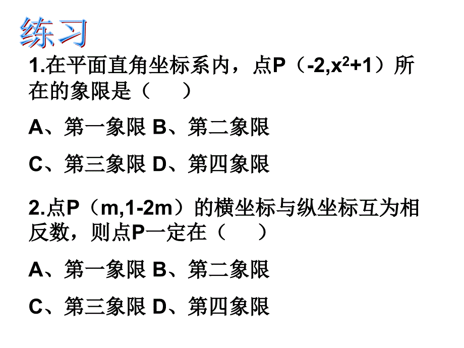 2013年春七年级下册数学期末专题复习第7章平面直角坐标系ppt课件_第4页