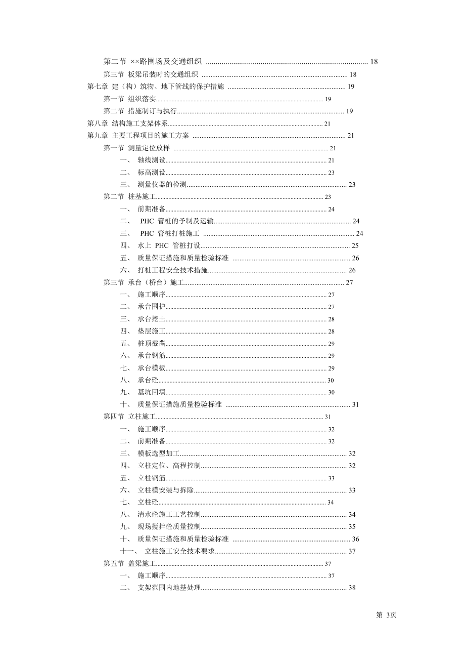 XX高速公路施工组织设计方案（全套范本）_第3页