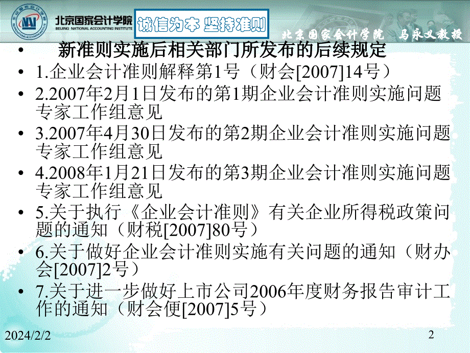 并购重组的相关会计热点、难点问题S教学提纲_第2页