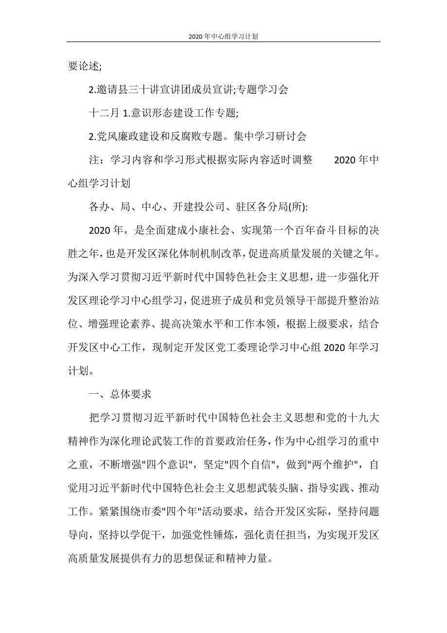 工作计划 2020年中心组学习计划_第5页