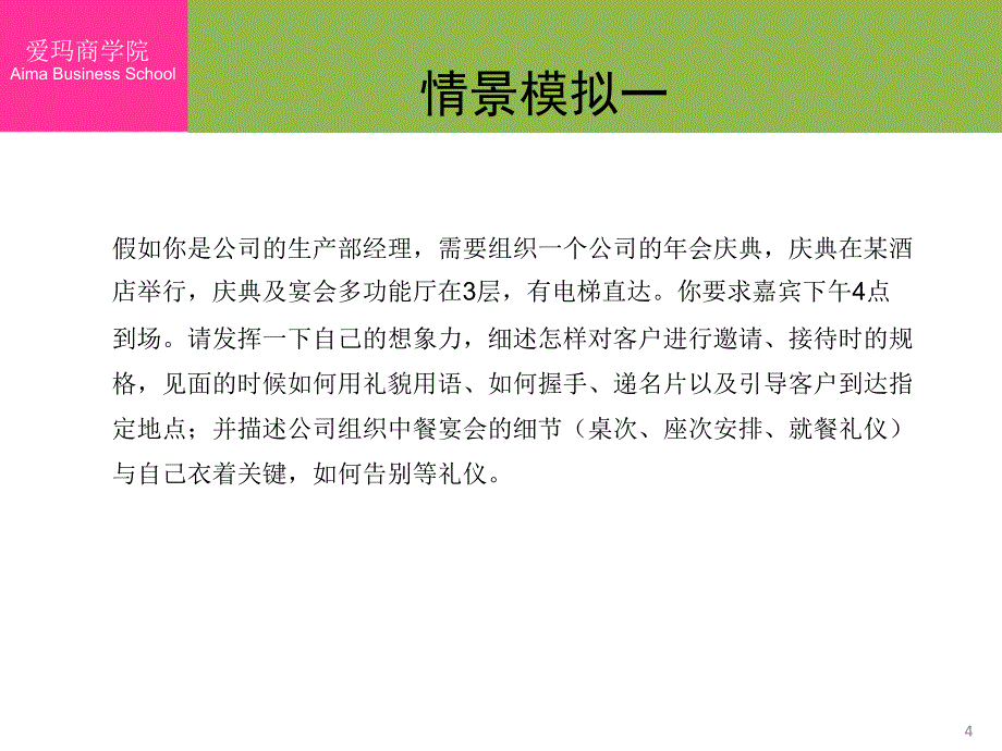 {商务礼仪}商务礼仪基础知识1_第4页