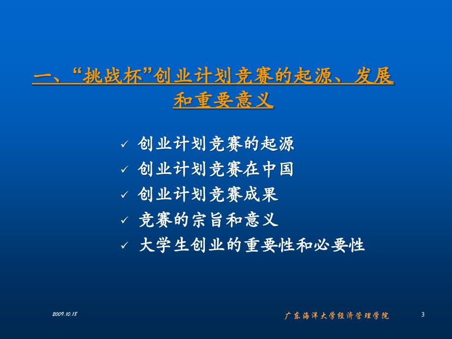 {商业计划书}挑战杯创业计划项目选择与创业计划书撰写_第2页