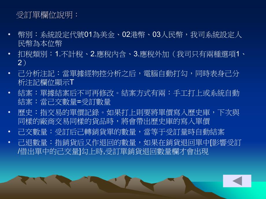 ERP系统操作流程资料教程_第4页