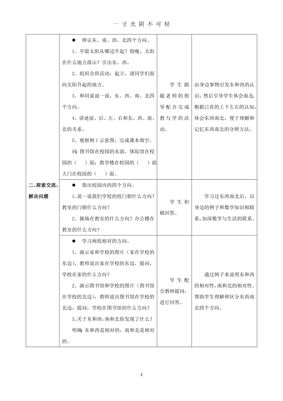 新人教版三年级数学下册全册教案及反思（2020年8月）.doc_第2页