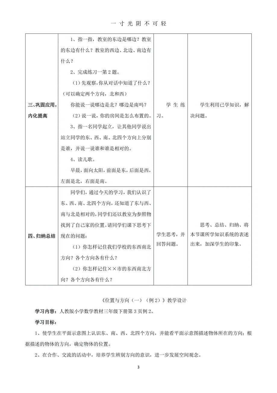 新人教版三年级数学下册全册教案及反思（2020年8月）.doc_第3页