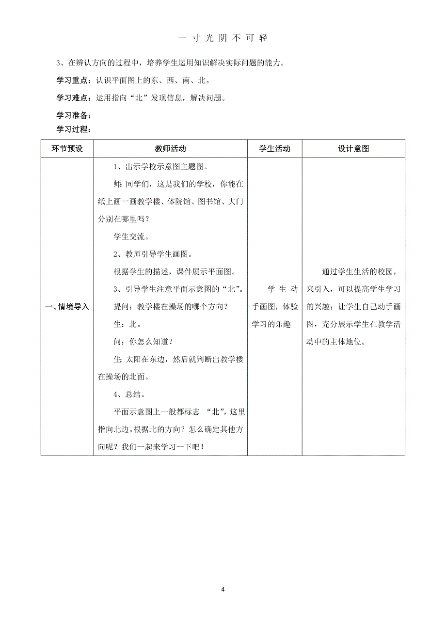 新人教版三年级数学下册全册教案及反思（2020年8月）.doc_第4页