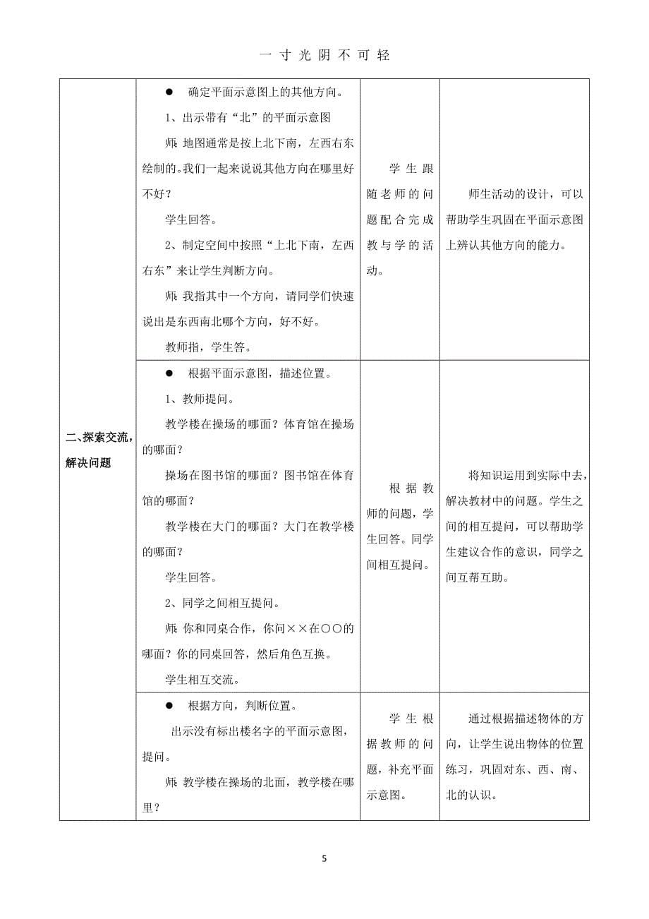 新人教版三年级数学下册全册教案及反思（2020年8月）.doc_第5页