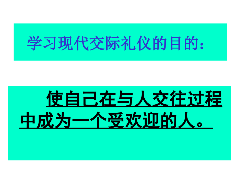 {商务礼仪}现代交际礼仪PPT页_第3页