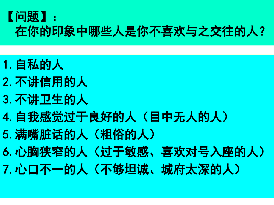 {商务礼仪}现代交际礼仪PPT页_第4页