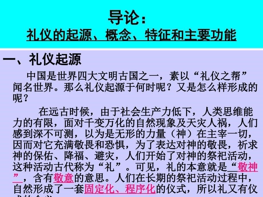 {商务礼仪}现代交际礼仪PPT页_第5页