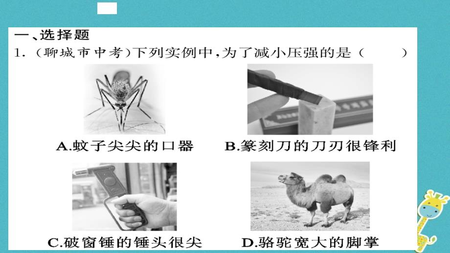 八年级物理下册9压强优生培养计划三习题课件（新版）新人教版_第2页