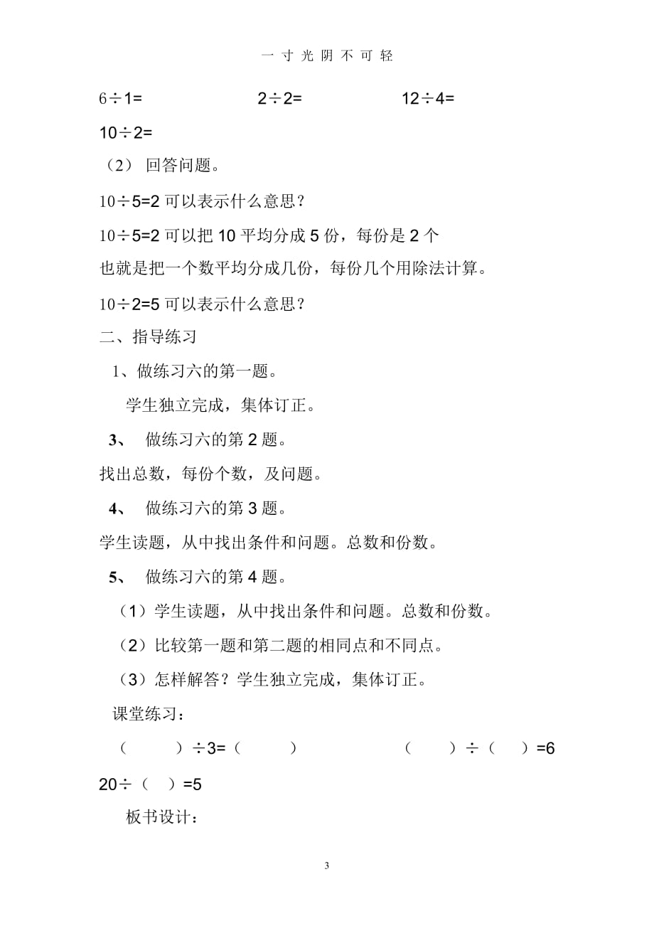 新人教版二年级数学下册第二单元和复习教案（2020年8月）.doc_第3页