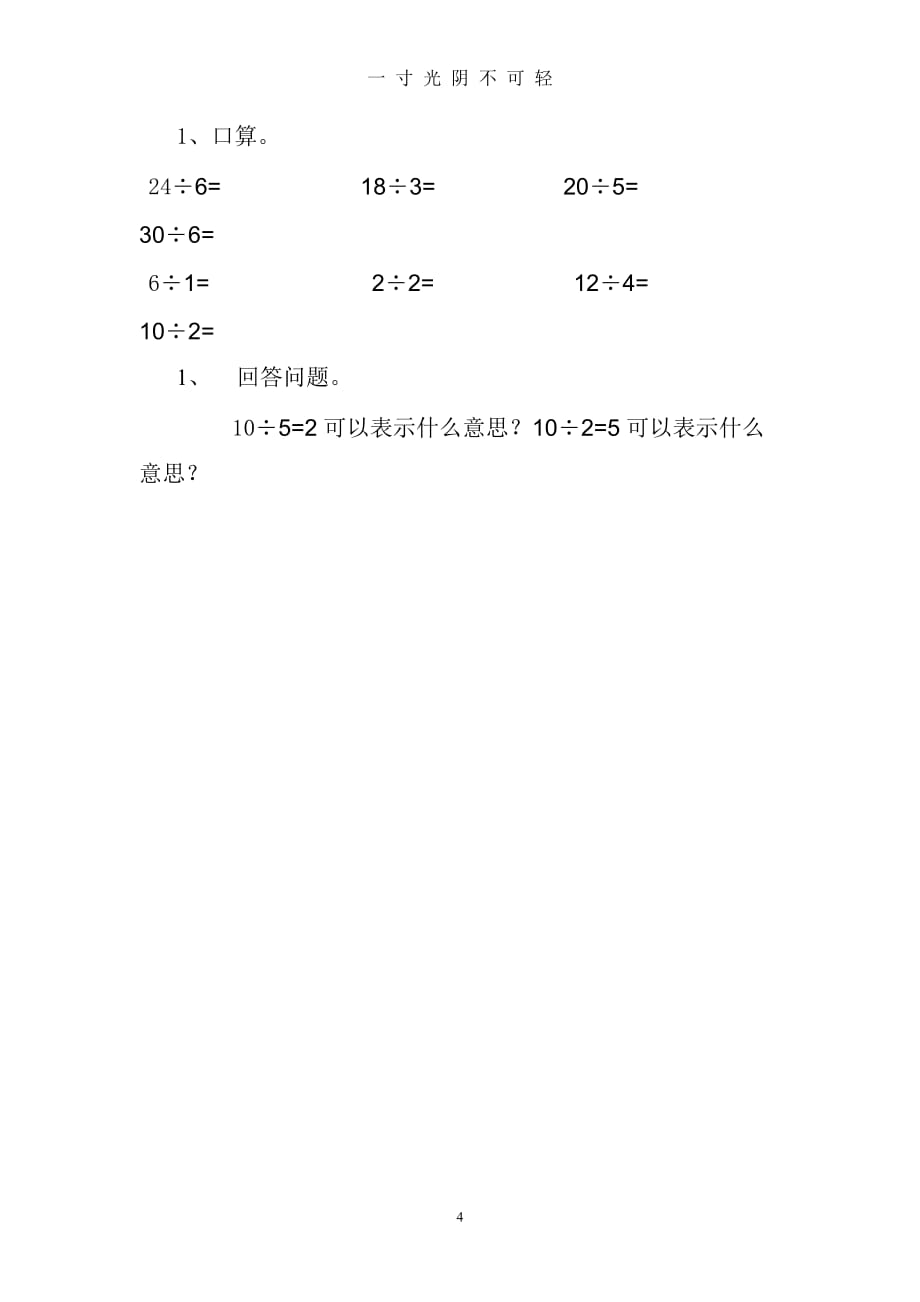 新人教版二年级数学下册第二单元和复习教案（2020年8月）.doc_第4页