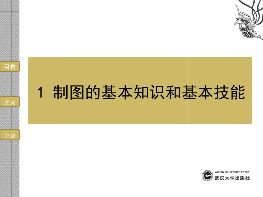 制图的基本知识和基本技能课件_第2页