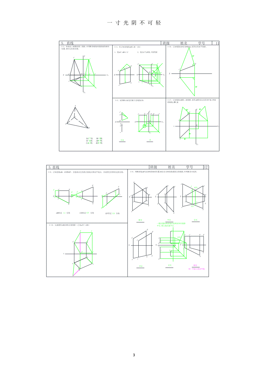 机械制图习题册答案（2020年8月）.doc_第3页