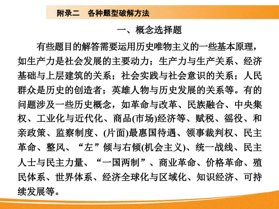 2014届高考历史一轮复习课件：各种题型破解方法(广东省专用)_第2页