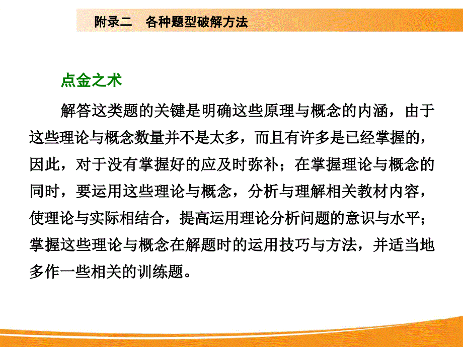 2014届高考历史一轮复习课件：各种题型破解方法(广东省专用)_第4页