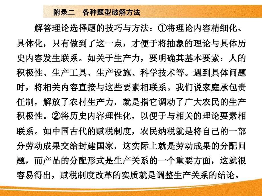 2014届高考历史一轮复习课件：各种题型破解方法(广东省专用)_第5页