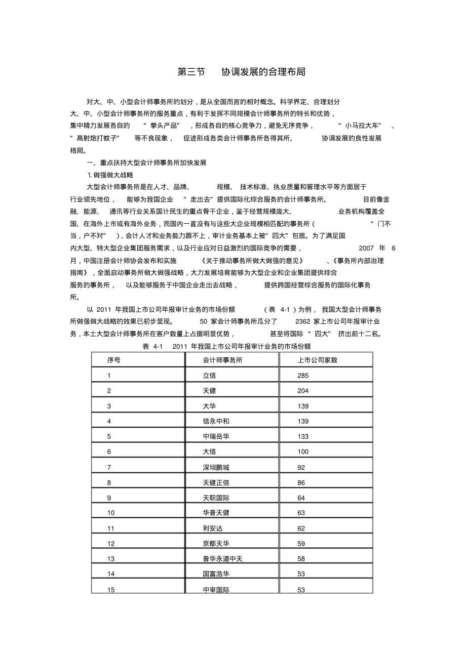 注册会计师行业发展的现实机遇（最新整理）_第5页