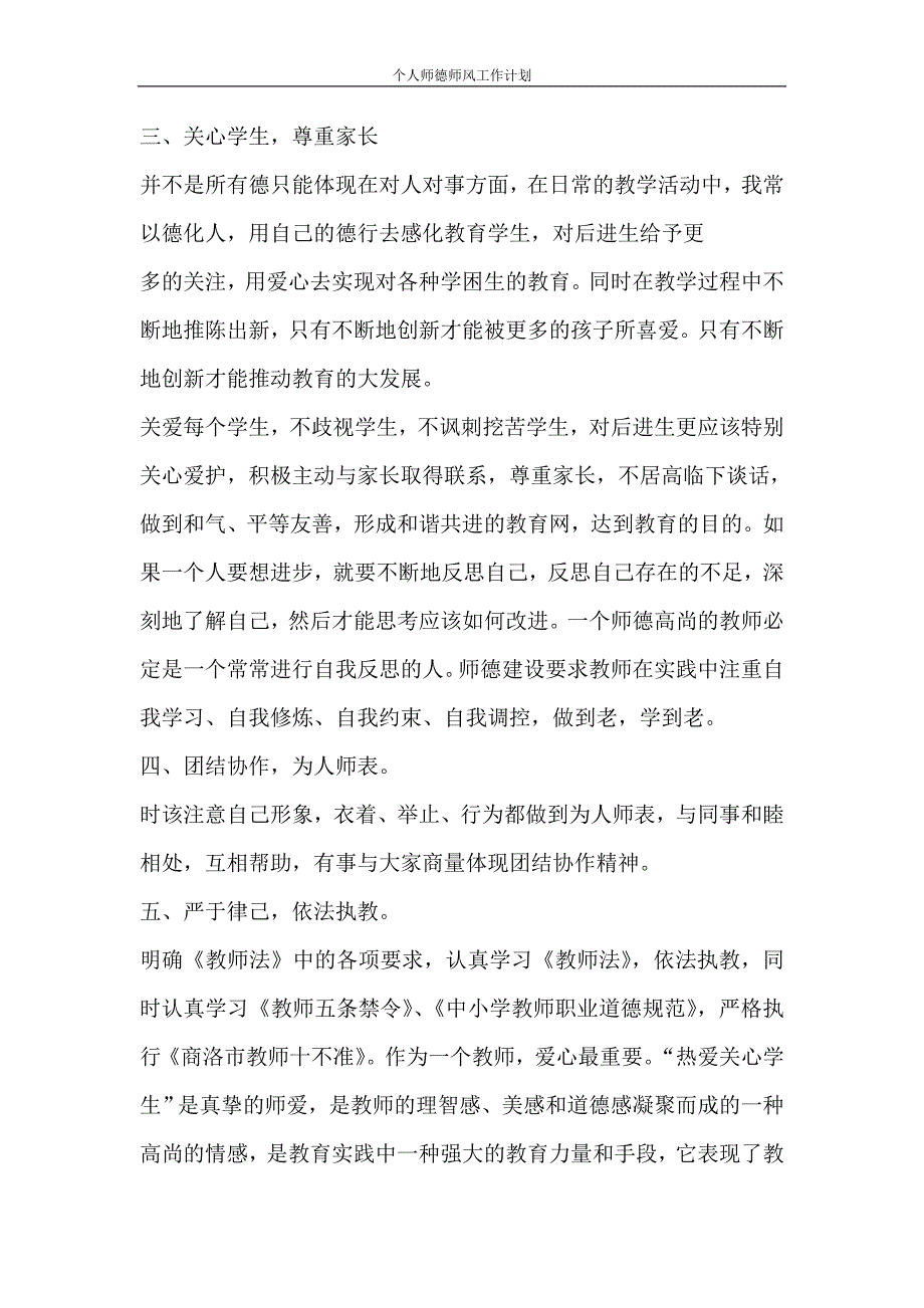 工作计划 个人师德师风工作计划_第2页