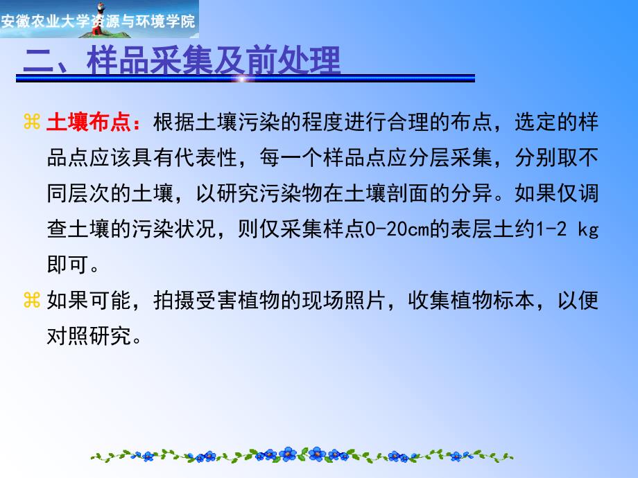 土壤资源调查评价方法课件_第3页