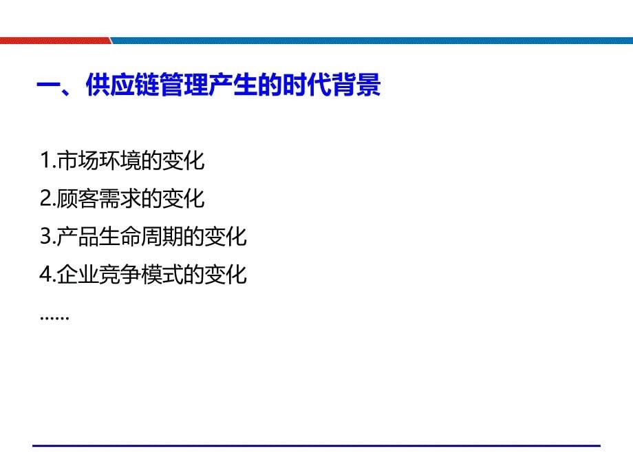 {运营管理}某公司精益供应链管理与运营讲义_第5页