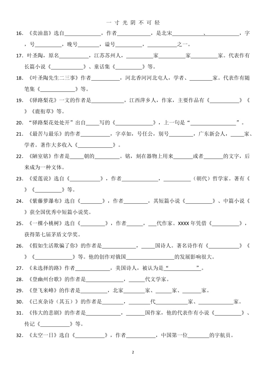 语文七年级下册文学常识(含答案)（2020年8月）.doc_第2页