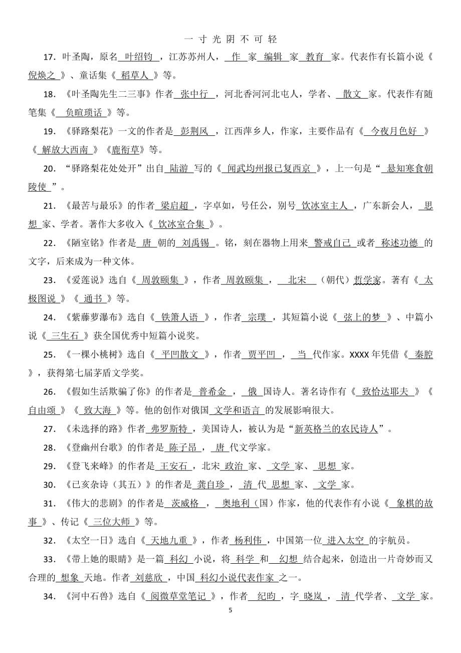 语文七年级下册文学常识(含答案)（2020年8月）.doc_第5页