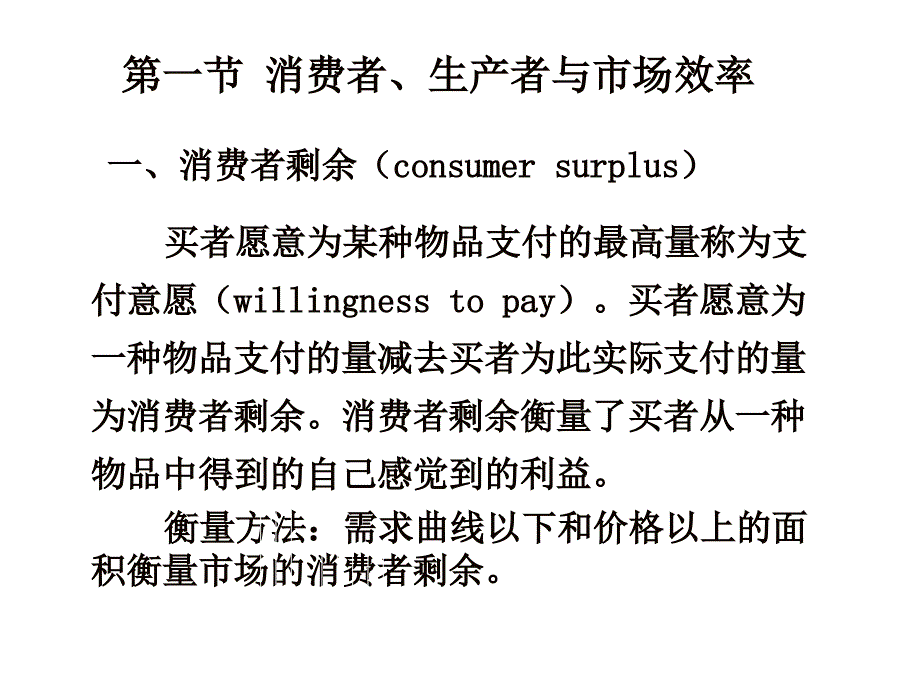 第3章 市场和福利复习课程_第2页