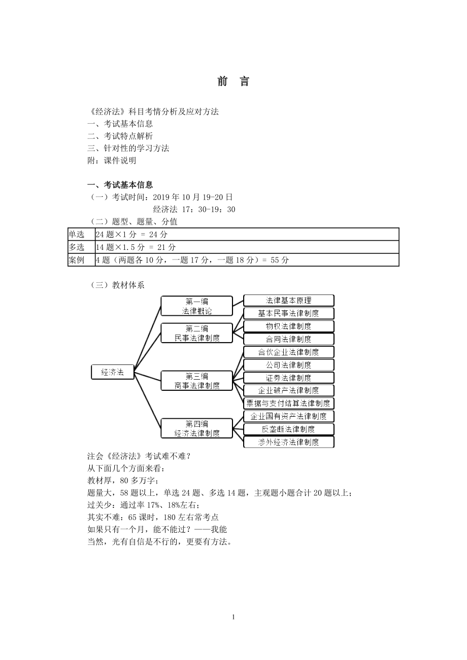 2019注册会计师经济法王老师讲义_第2页