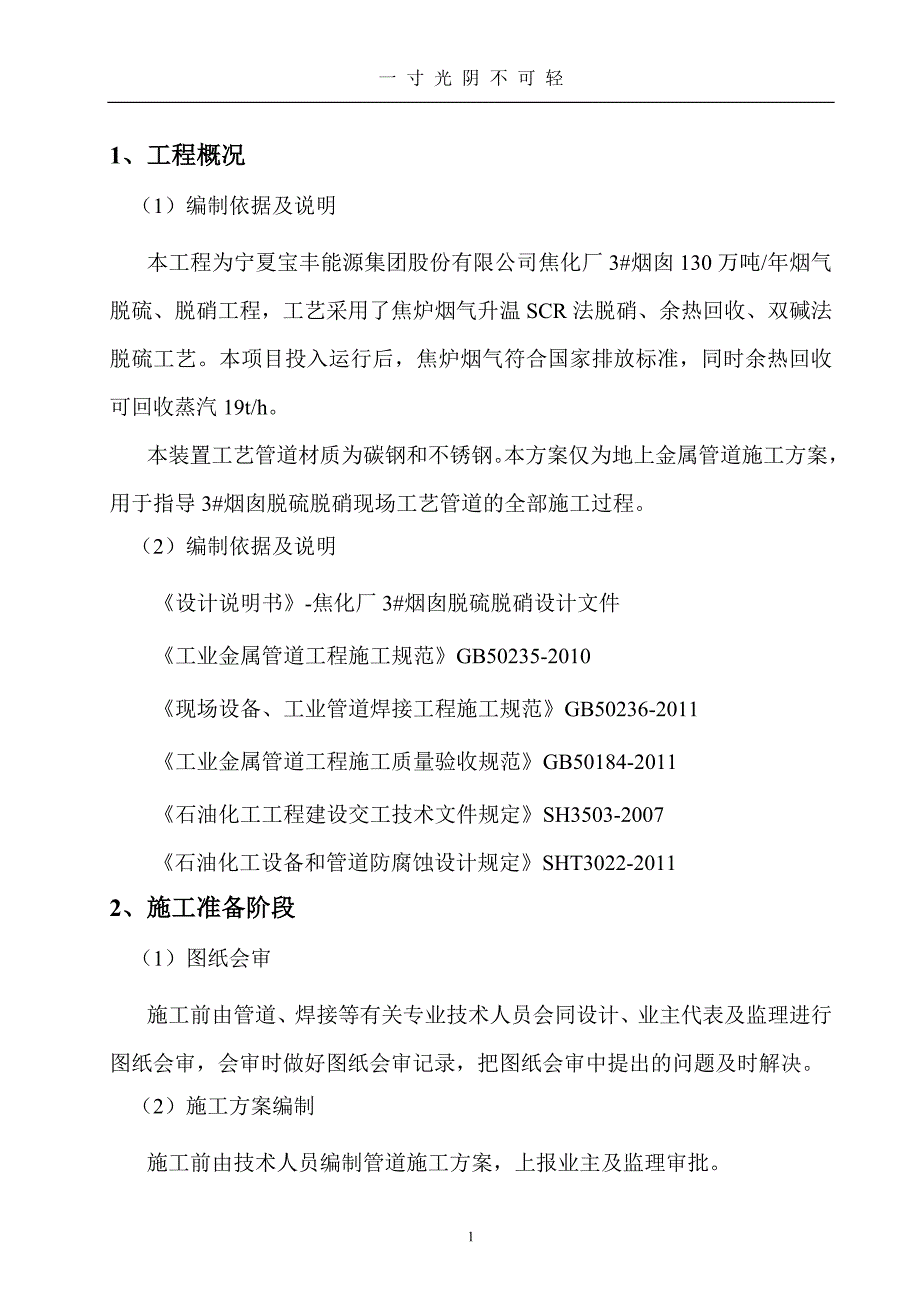 脱硫脱硝工艺管道施工方案（2020年8月）.doc_第2页