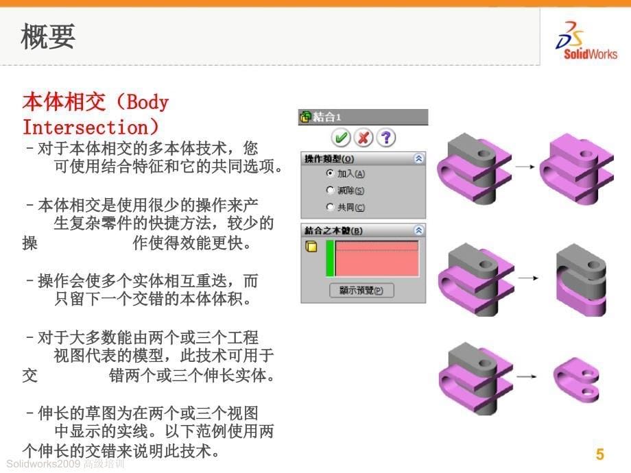 solidworks多实体应用幻灯片资料_第5页