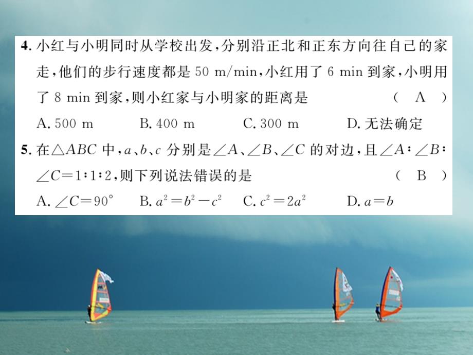 八年级数学下册第18章勾股定理达标测试卷作业课件（新版）沪科版_第2页