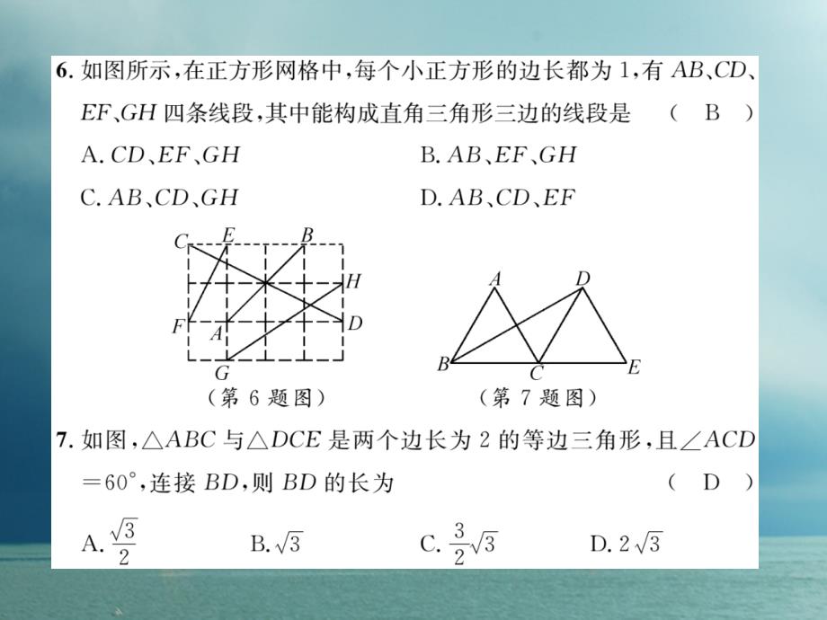 八年级数学下册第18章勾股定理达标测试卷作业课件（新版）沪科版_第3页