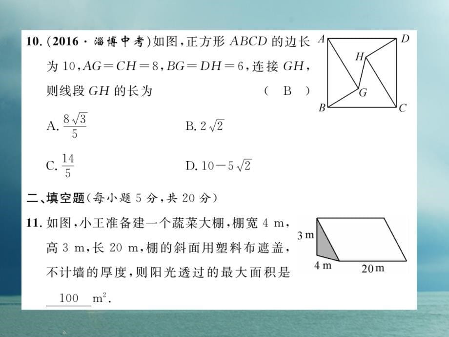 八年级数学下册第18章勾股定理达标测试卷作业课件（新版）沪科版_第5页