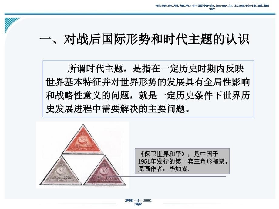 {战略管理}13国际战略和外交政策_第5页