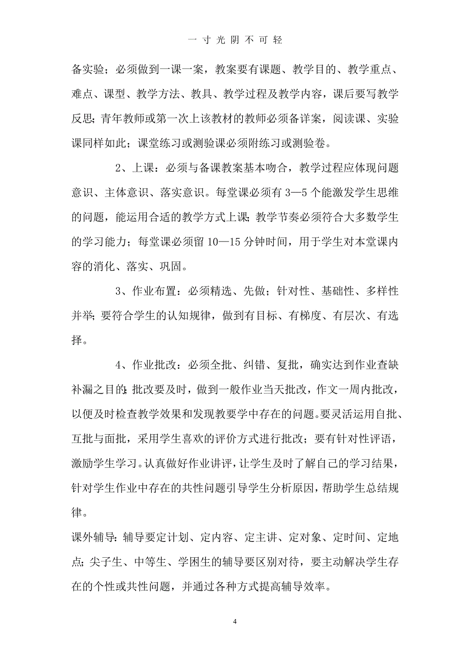 教研组工作管理制度（2020年8月）.doc_第4页