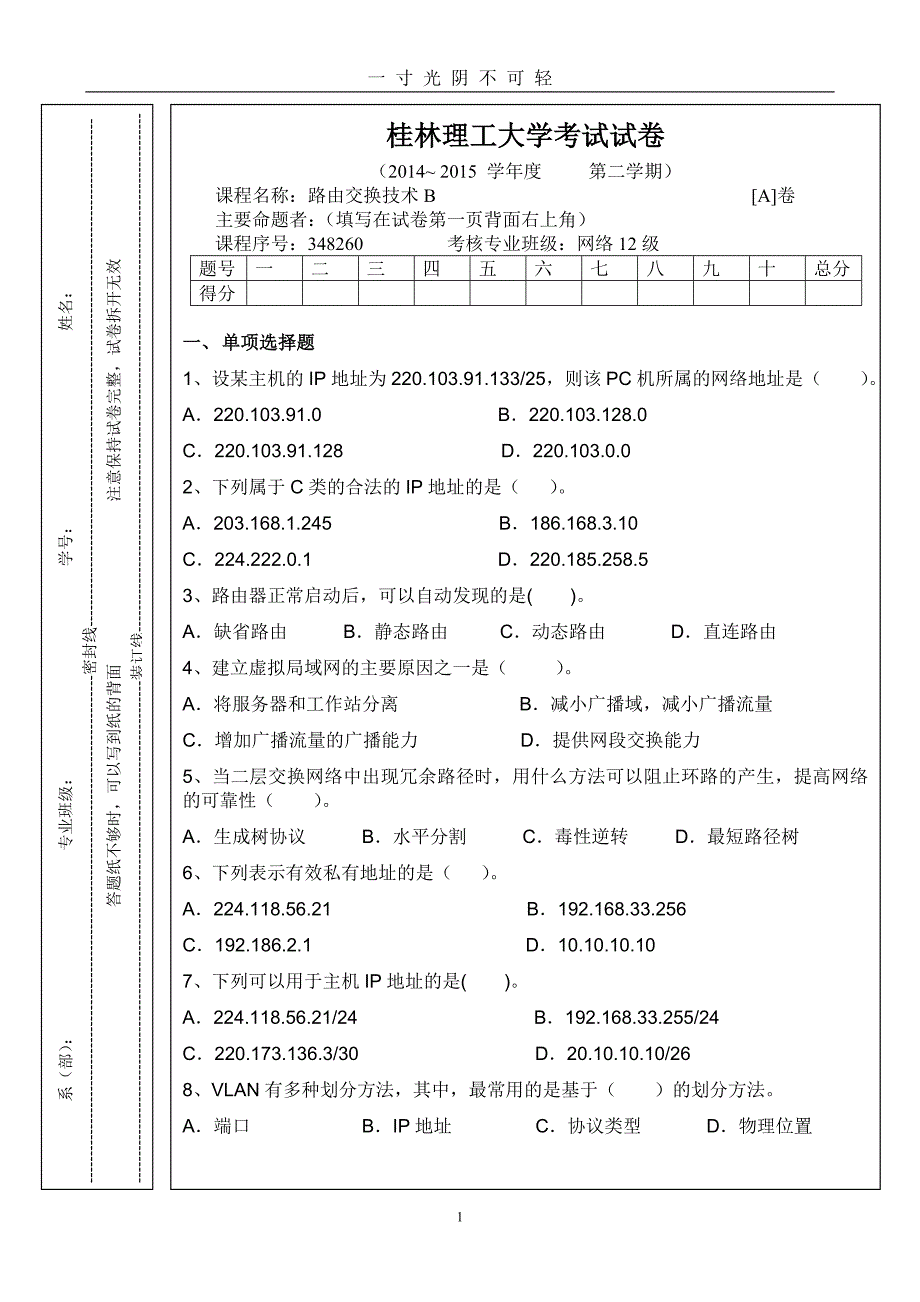 模拟试题（2020年8月）.doc_第1页