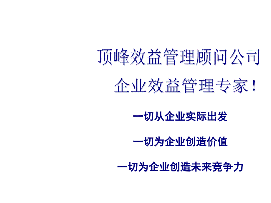 {战略管理}企业战略的制定及执行_第2页