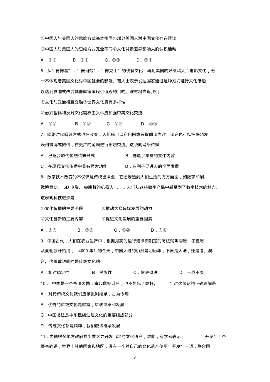 【政治】广东省湛江一中2015-2016学年高二上学期期中考试试题_第2页