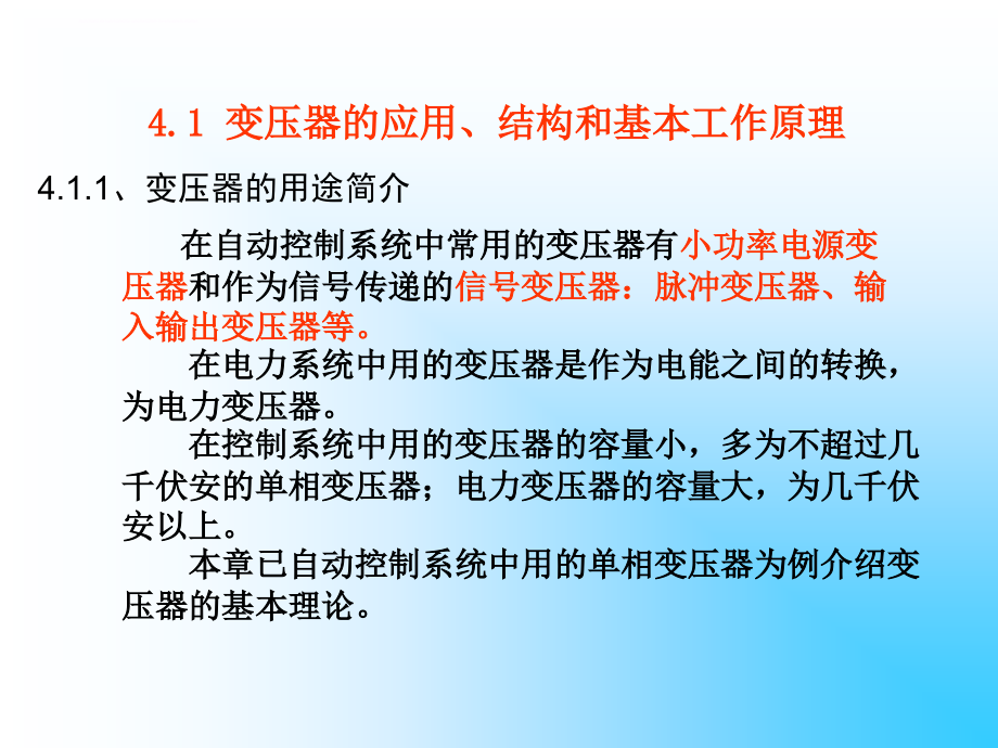 变压器的应用结构和基本工作原理课件_第1页