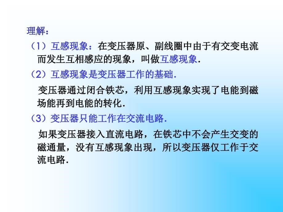 变压器的应用结构和基本工作原理课件_第5页