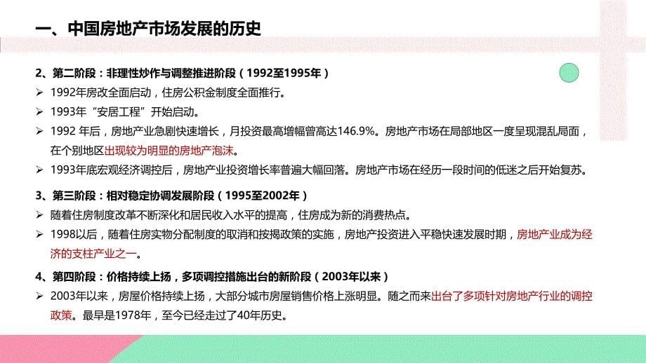 优质实用文档推选——房地产融资历史、现状、未来趋势-08.24_第5页