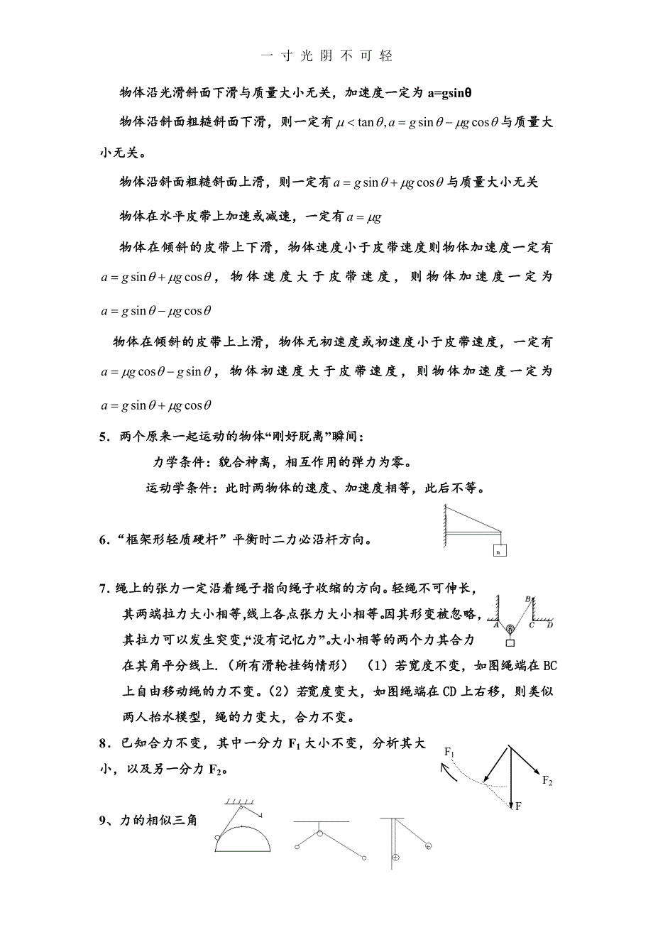 高中物理二级结论（2020年8月）.doc_第2页