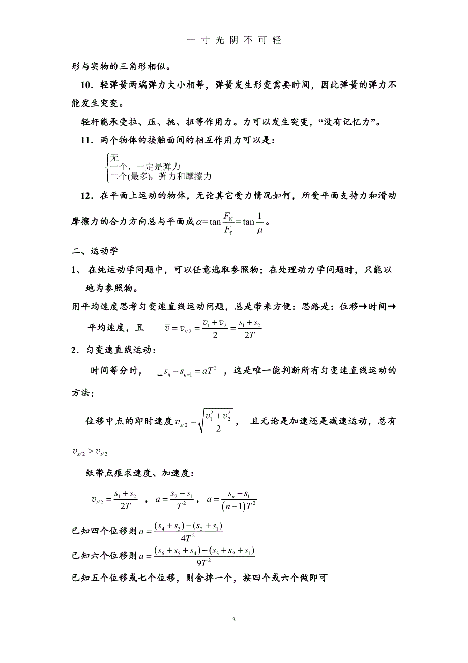 高中物理二级结论（2020年8月）.doc_第3页
