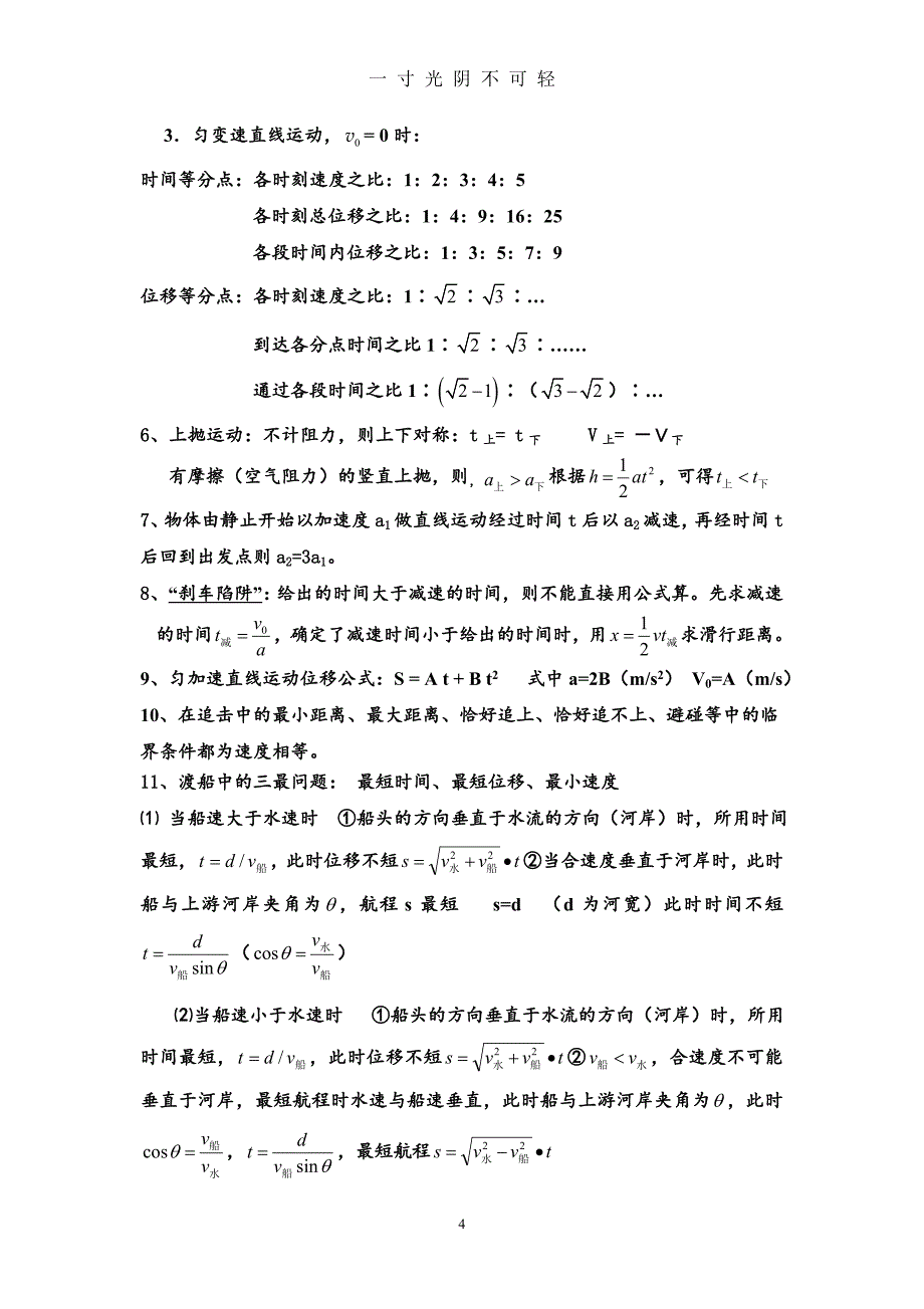 高中物理二级结论（2020年8月）.doc_第4页