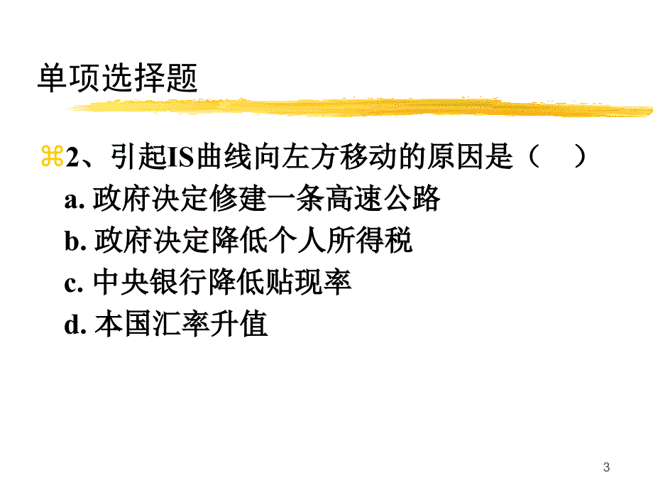 ISLM练习题复习课程_第3页