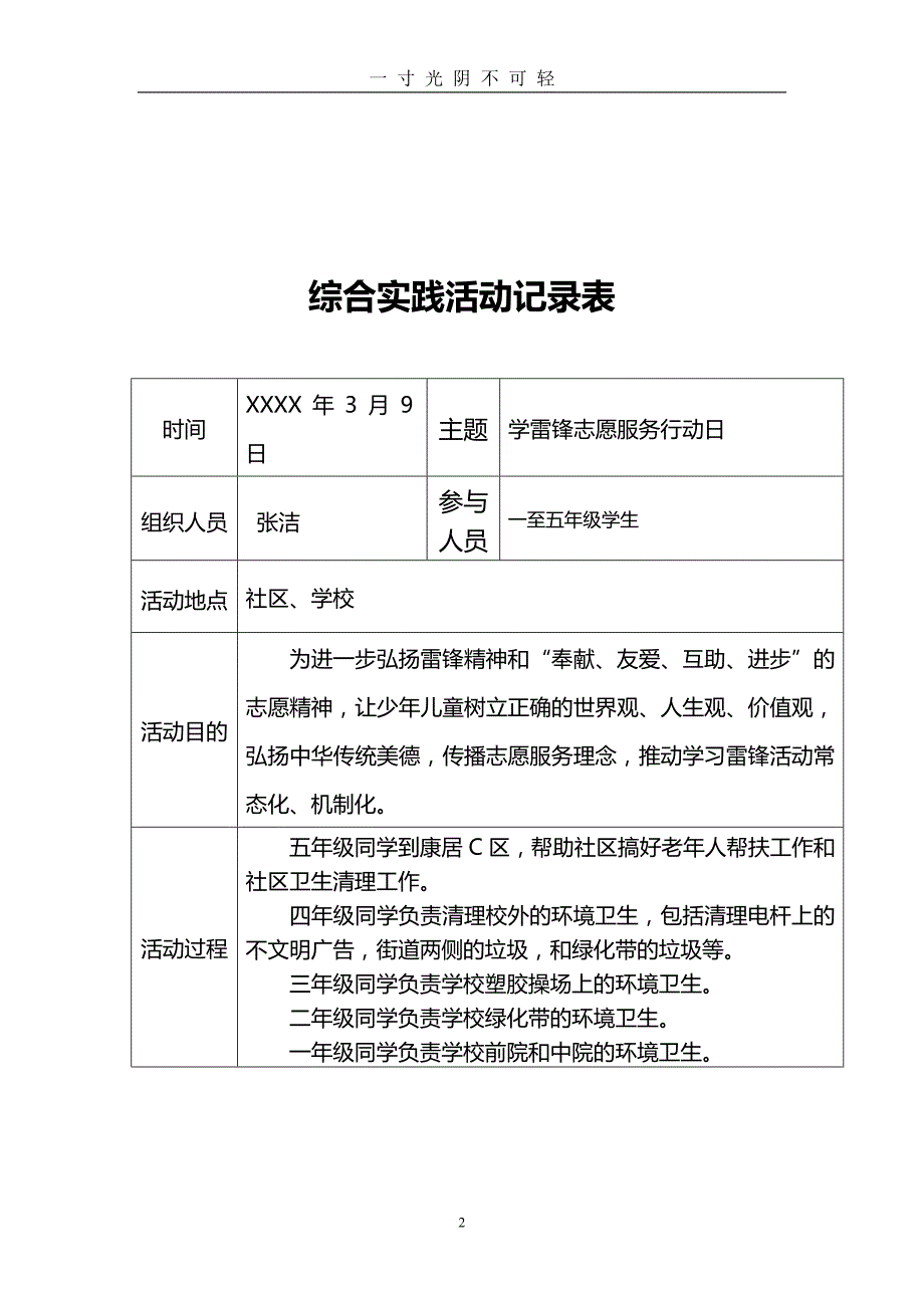 综合实践活动记录表（2020年8月）.doc_第2页