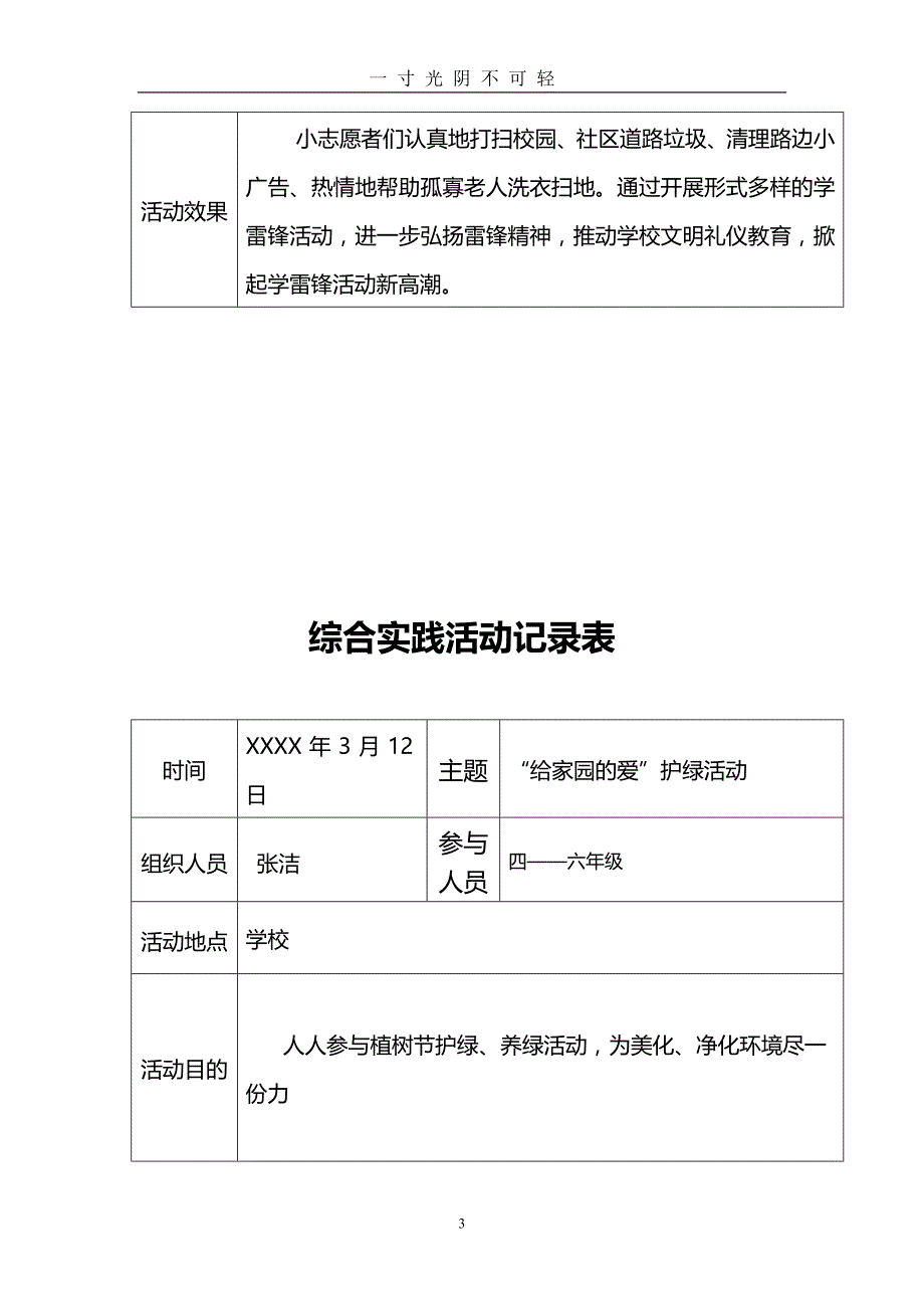 综合实践活动记录表（2020年8月）.doc_第3页