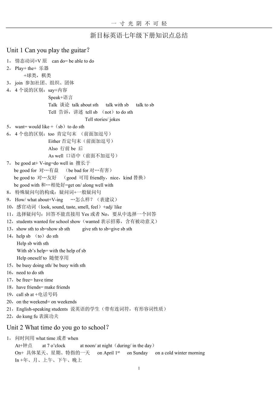 新人教版七年级下册英语知识点（2020年8月） (2).doc_第1页